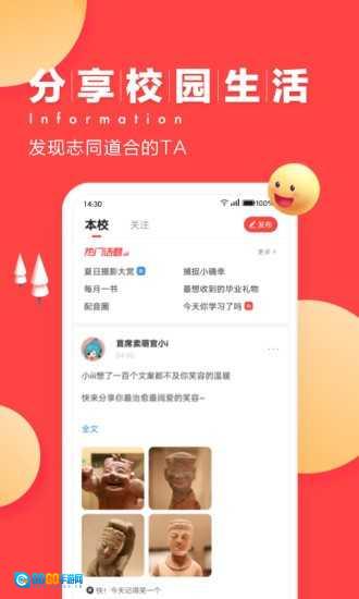 今日校园游戏完整版图1