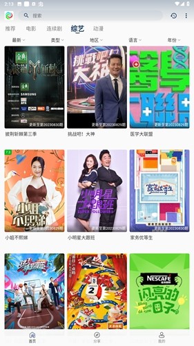 晨曦视频去广告版图3