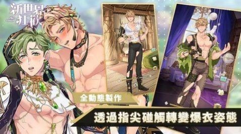 新世界狂欢蜜语图2