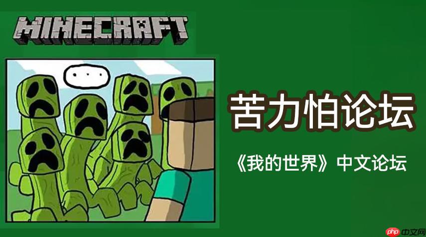 苦力怕论坛