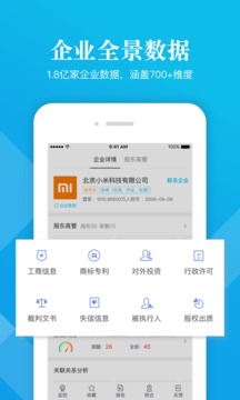 启信宝(4)