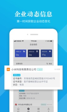 启信宝(3)