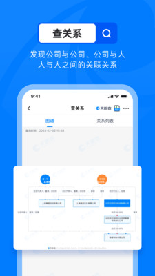 天眼查(1)