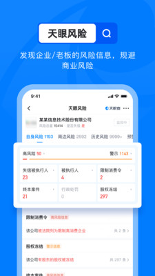 天眼查(2)