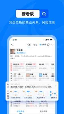 天眼查(3)