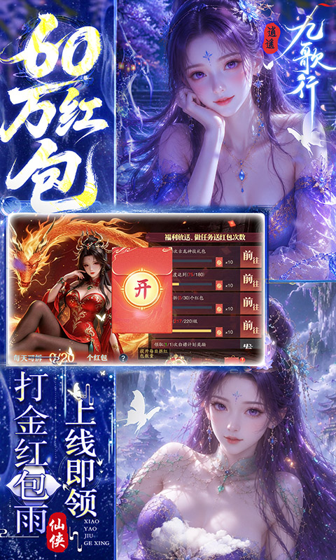 逍遥九歌行0.05折1W代金券免费版图1