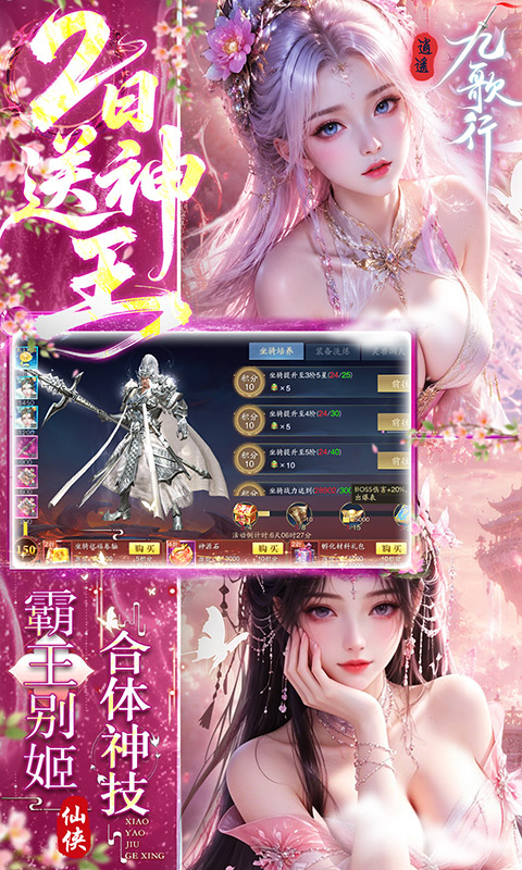 逍遥九歌行0.05折1W代金券免费版图2