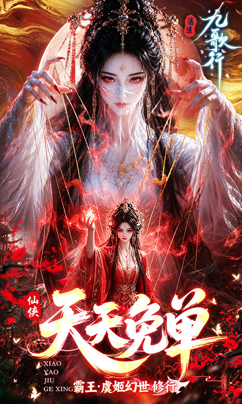 逍遥九歌行0.05折1W代金券免费版图4