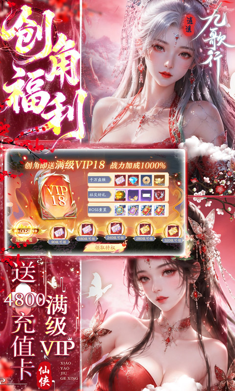逍遥九歌行0.05折1W代金券免费版(3)