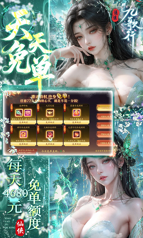 逍遥九歌行0.05折1W代金券免费版(5)