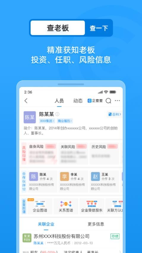 企查查(1)