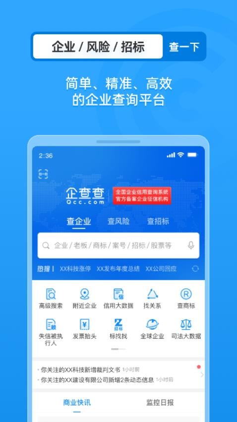 企查查(2)