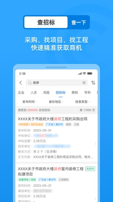 企查查(4)
