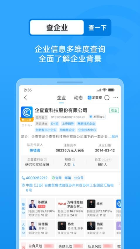 企查查(3)