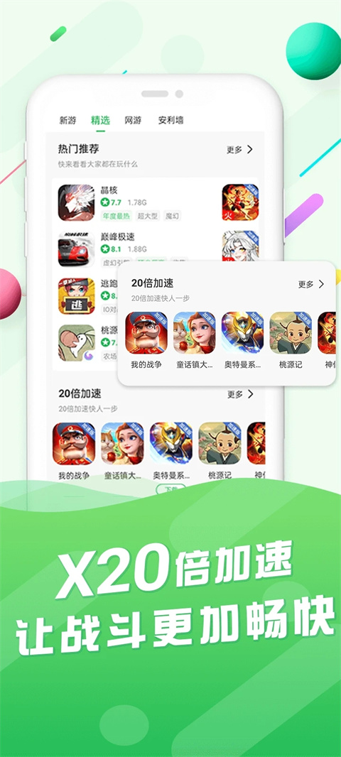 百分网游戏盒(2)