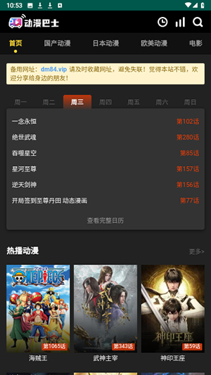 动漫巴士图2