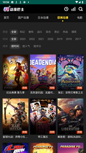 动漫巴士图3