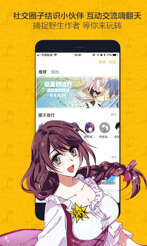 虫虫漫画(3)