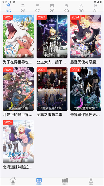 猫猫番剧网图3