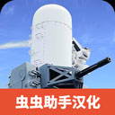 军事防空模拟器手机版