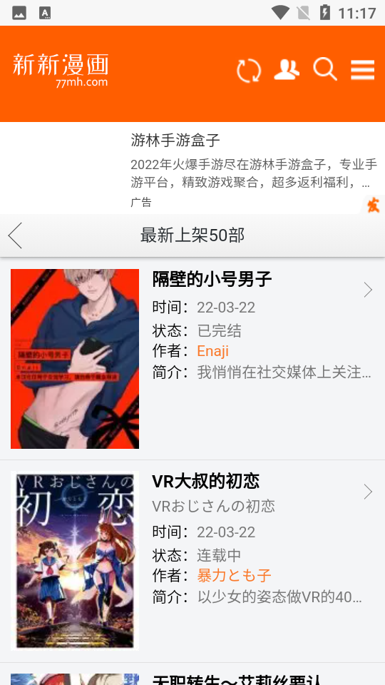 新新漫画官网版图3