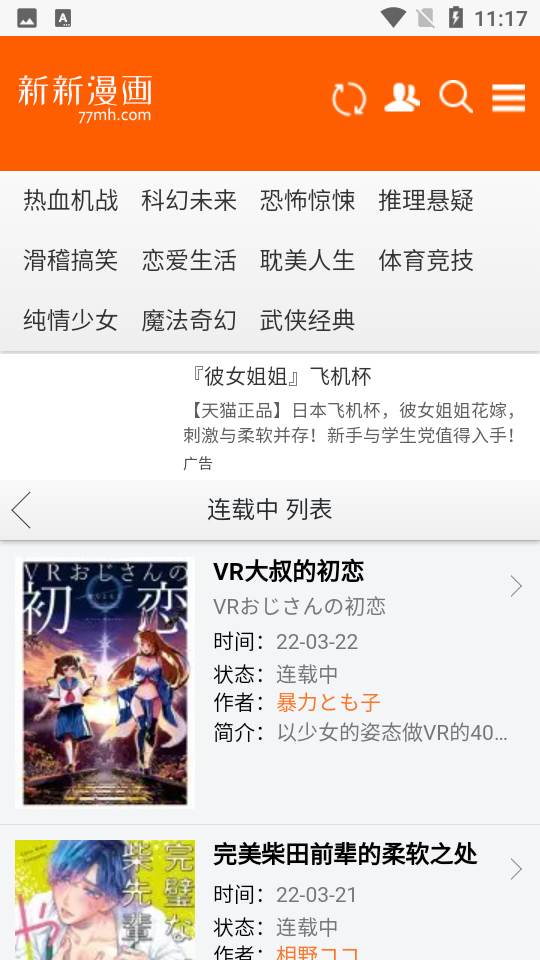 新新漫画官网版图2