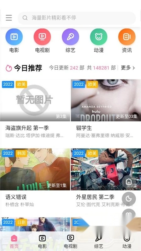 6080新视觉影视安卓版图3