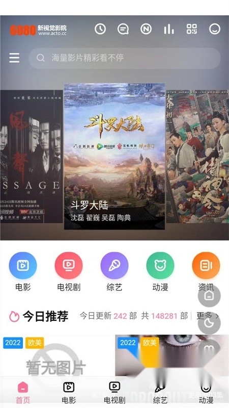 6080新视觉影视安卓版图2
