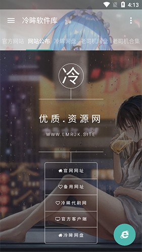 冷眸软件库旧版图2