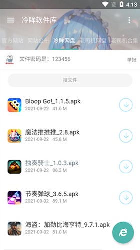 冷眸软件库旧版图3