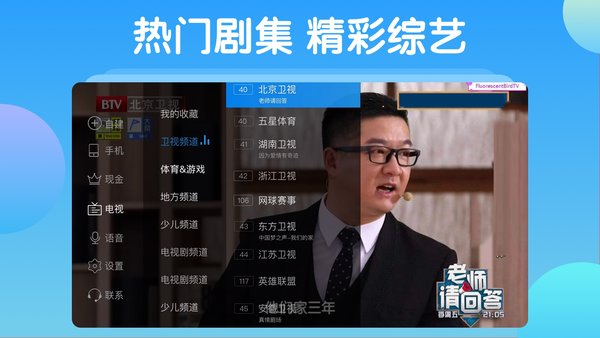电视家官网版图2