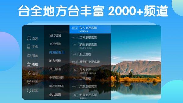 电视家官网版图1