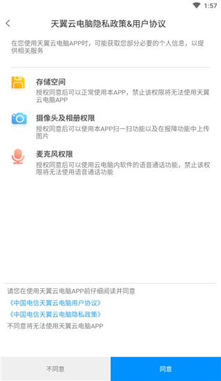 天翼云电脑(2)