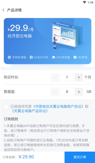 天翼云电脑(1)