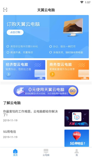 天翼云电脑(4)