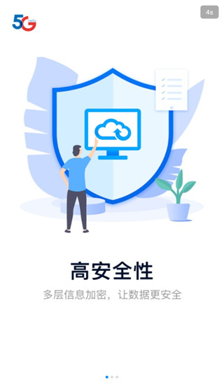 天翼云电脑(3)
