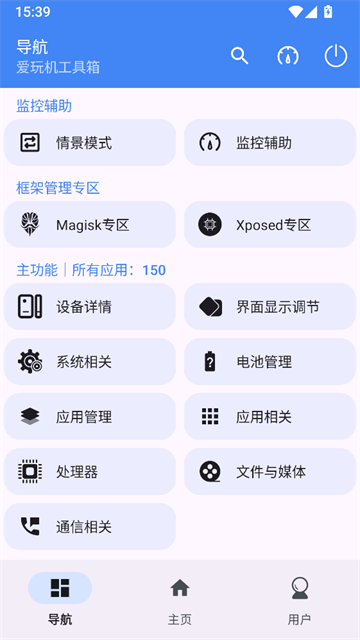 爱玩机工具箱官网版图2