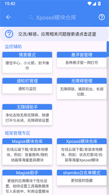 爱玩机工具箱官网版图3