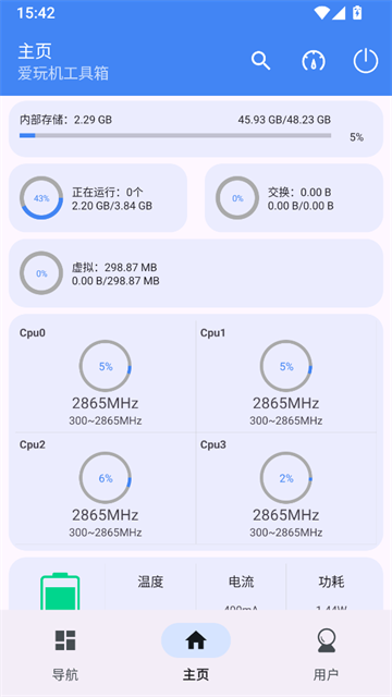 爱玩机工具箱官网版图1