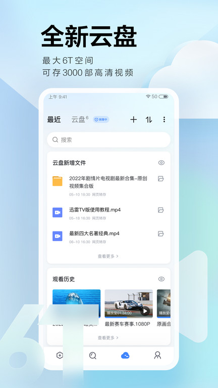 迅雷影音app图1