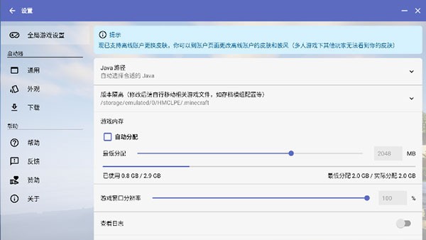 Hmcl启动器最新版图3