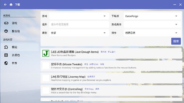 Hmcl启动器最新版图2