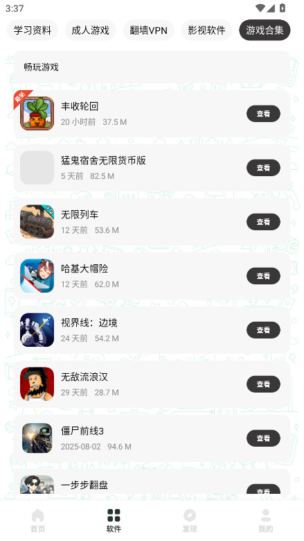 极客软件库3.7.0版本图2