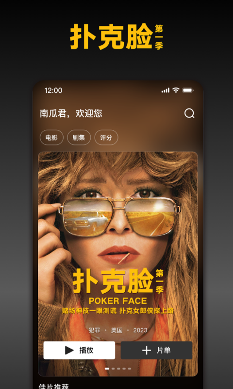 南瓜电影app图3
