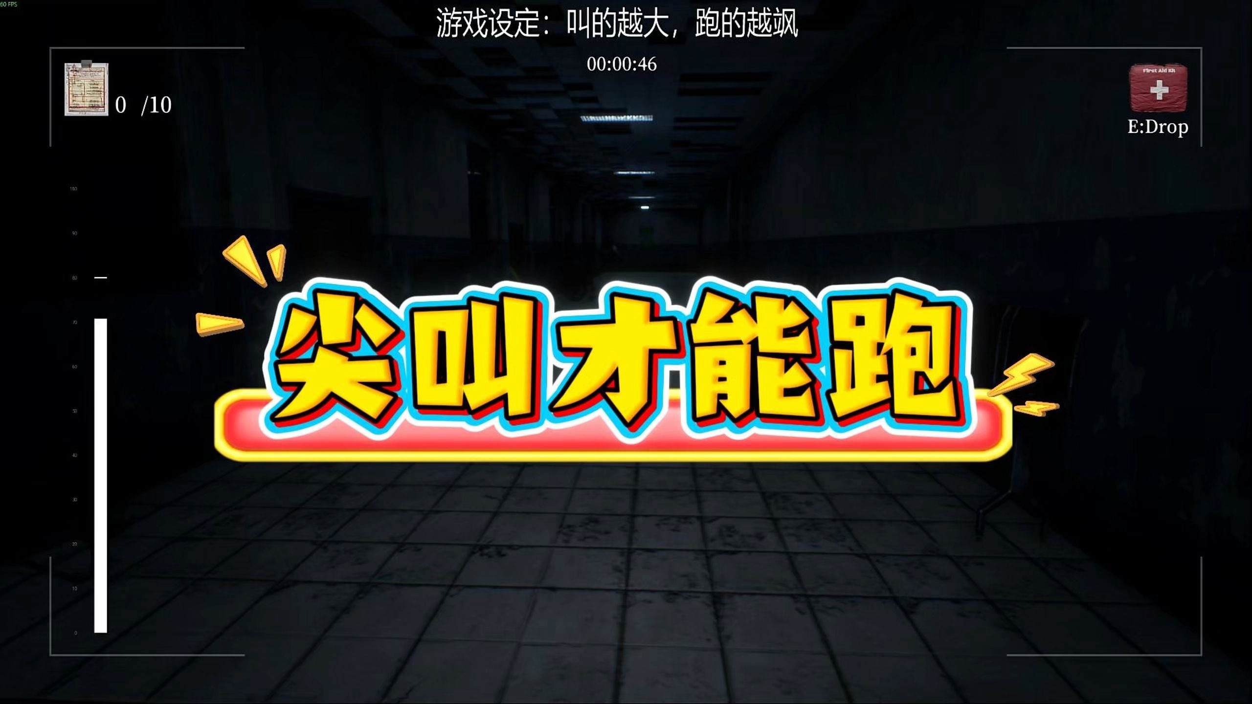 尖叫才能跑游戏大全
