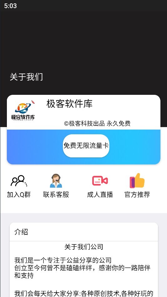 极客软件库官方版图1