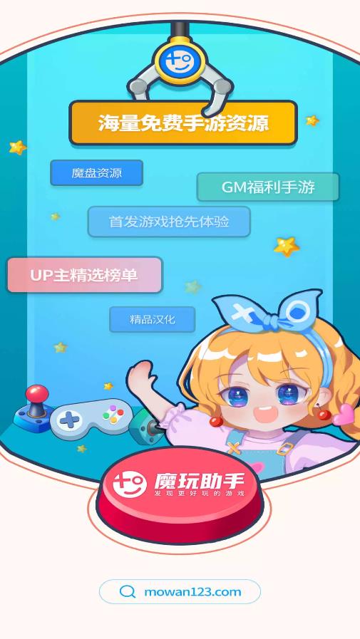 魔玩助手官方版正版图2