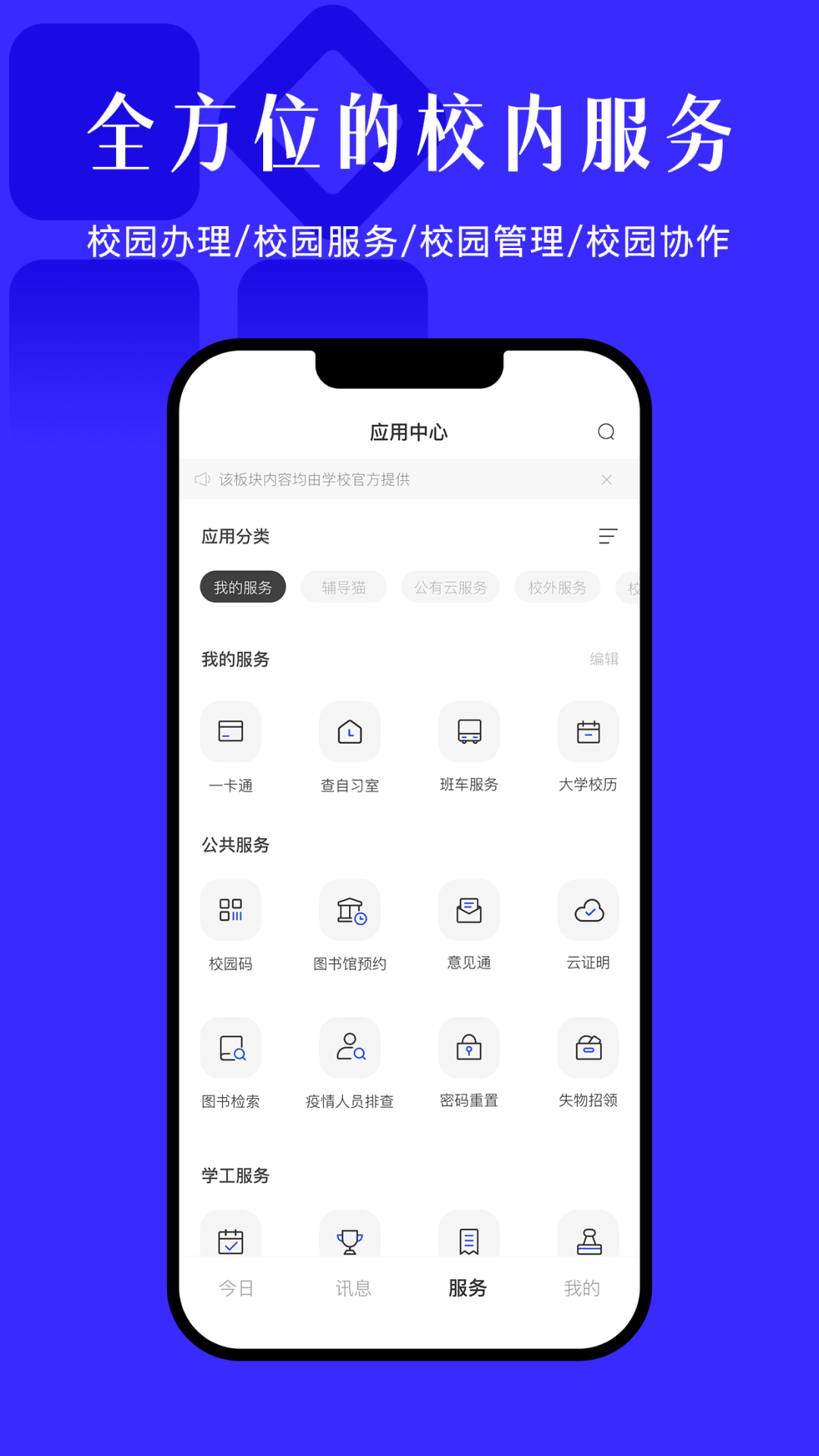 今日校园官方版图3