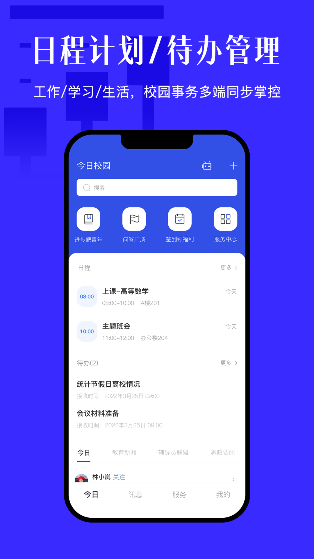 今日校园官方版图2