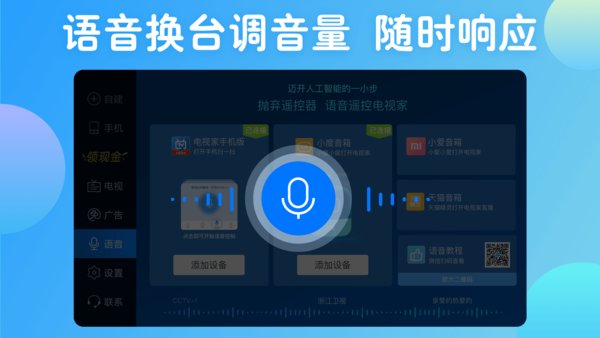 电视家手机版图1